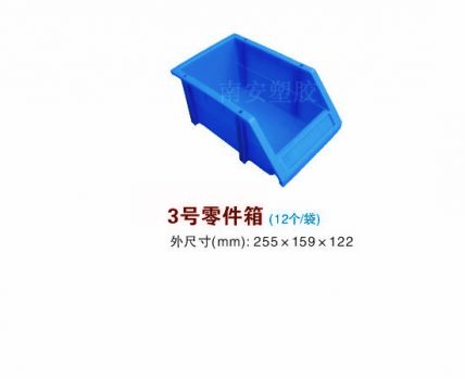零件盒,元件盒,3#