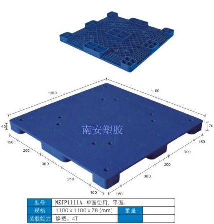 塑料托盘,垫板,地台板,NZJP1111A