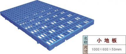 塑料托盘,小地板